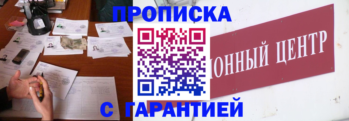 прописка для военкомата в Томской области
