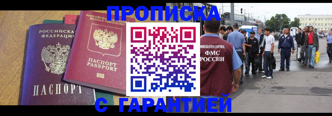 временная регистрация в квартире в Томской области