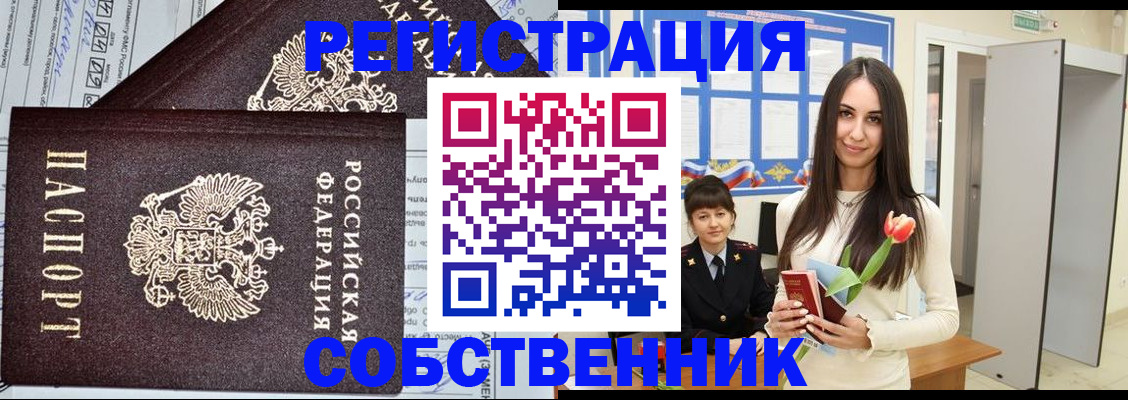 прописка в квартире в Томской области