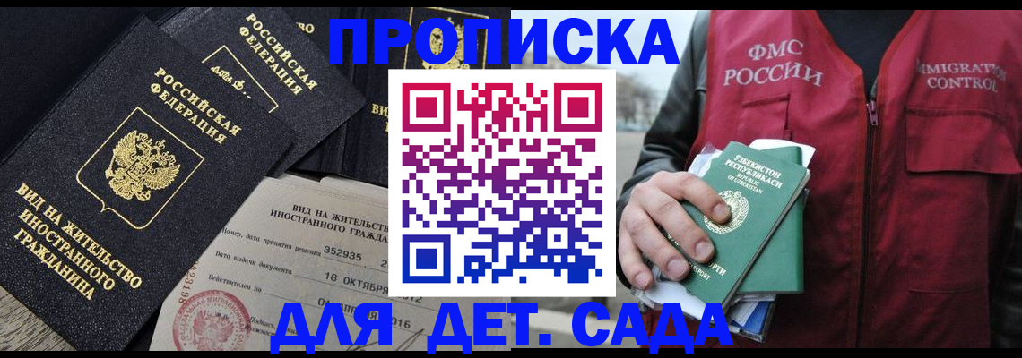 временная регистрация купить в Томской области
